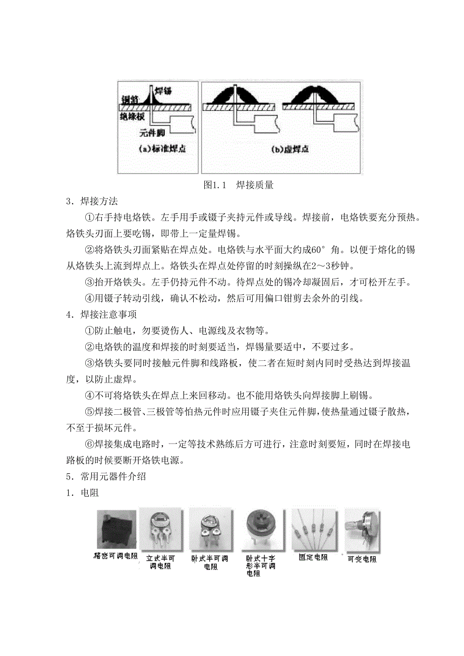 电子工艺焊接技术51单片机板焊接_第4页