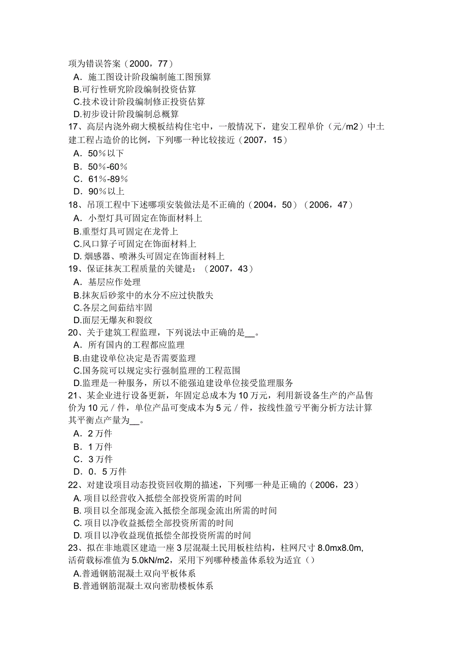 2016年下半年内蒙古一级建筑师《建筑结构》：活动与交往场所试题_第3页