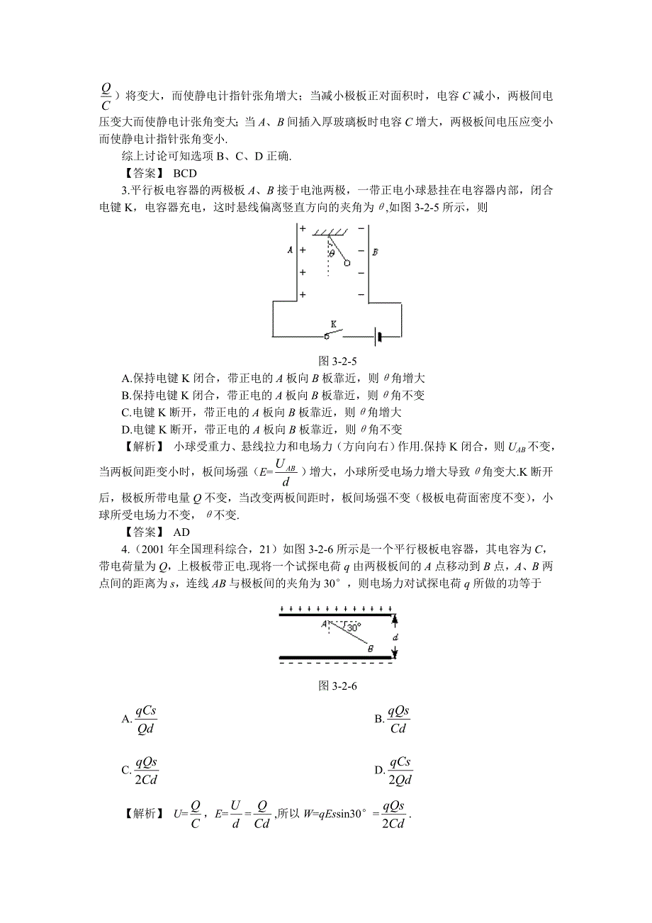 专题二有关电容器_第4页