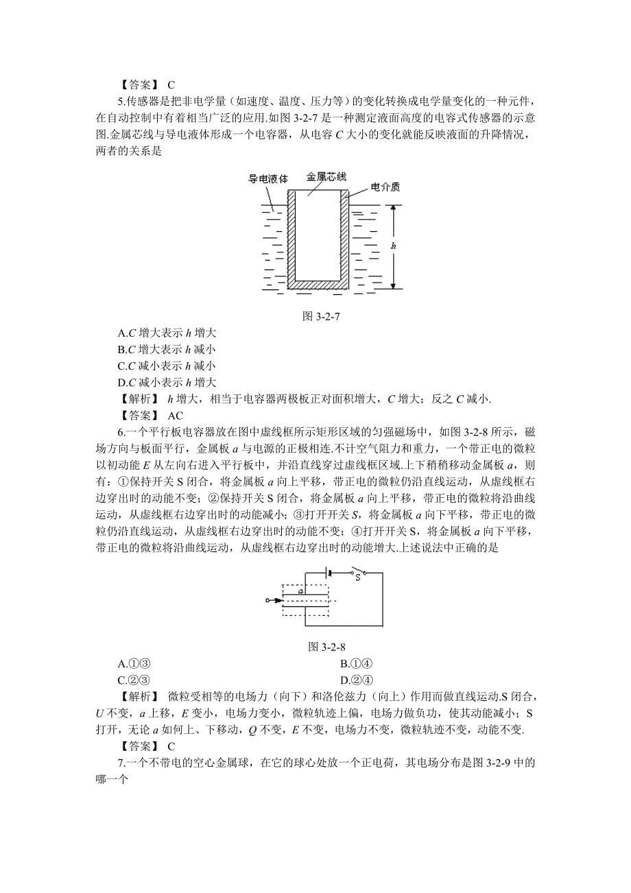 专题二有关电容器_第5页