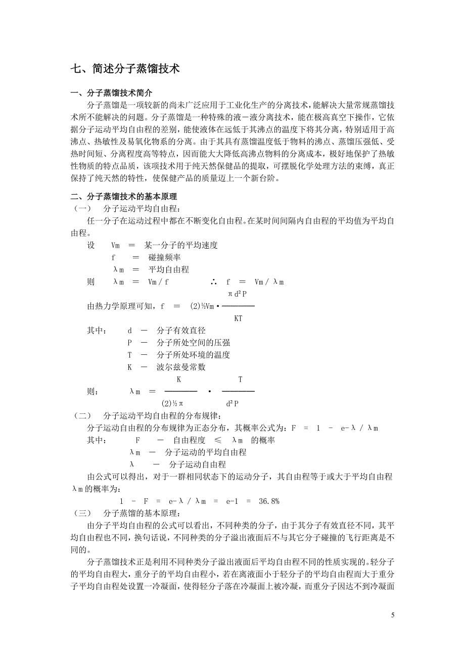 维生素e的提取.doc_第5页