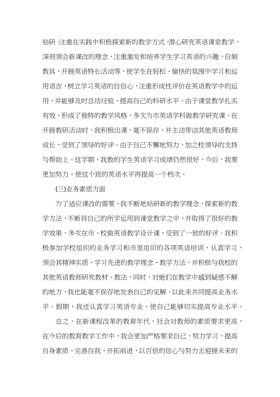 初二英语教师个人学期末工作总结_第2页