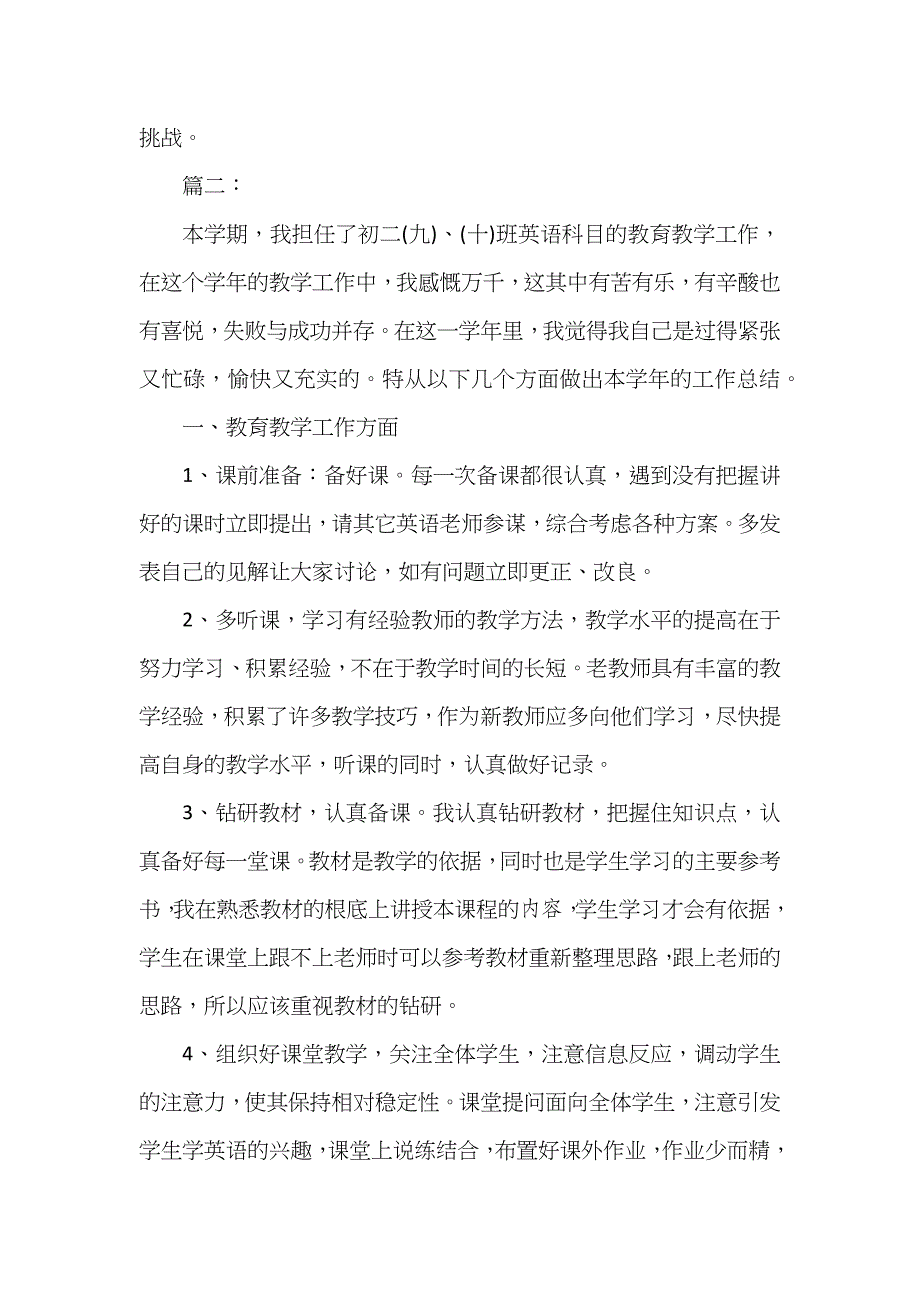 初二英语教师个人学期末工作总结_第3页