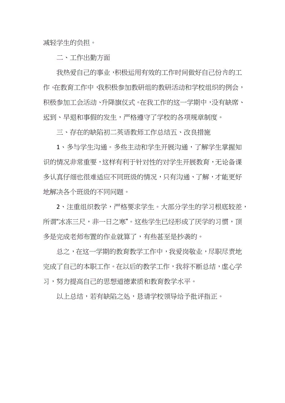 初二英语教师个人学期末工作总结_第4页