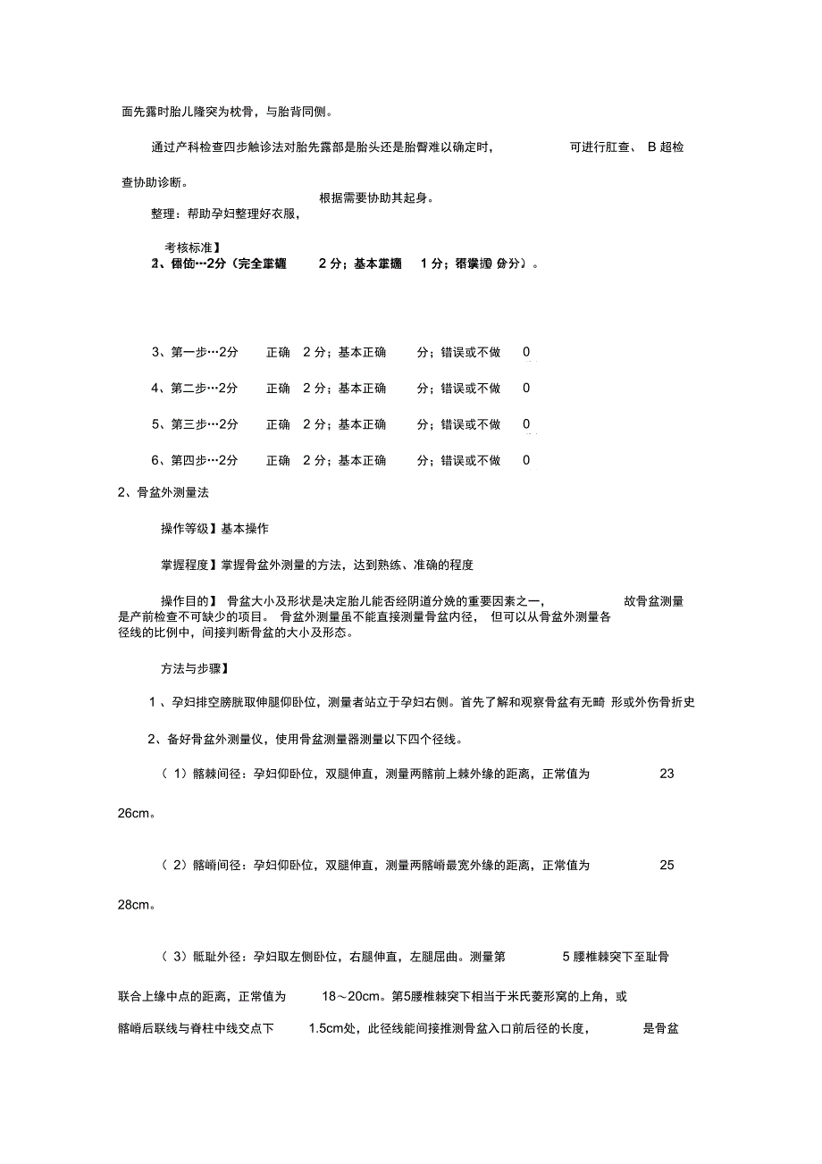 妇科实习生必备技能资料_第2页