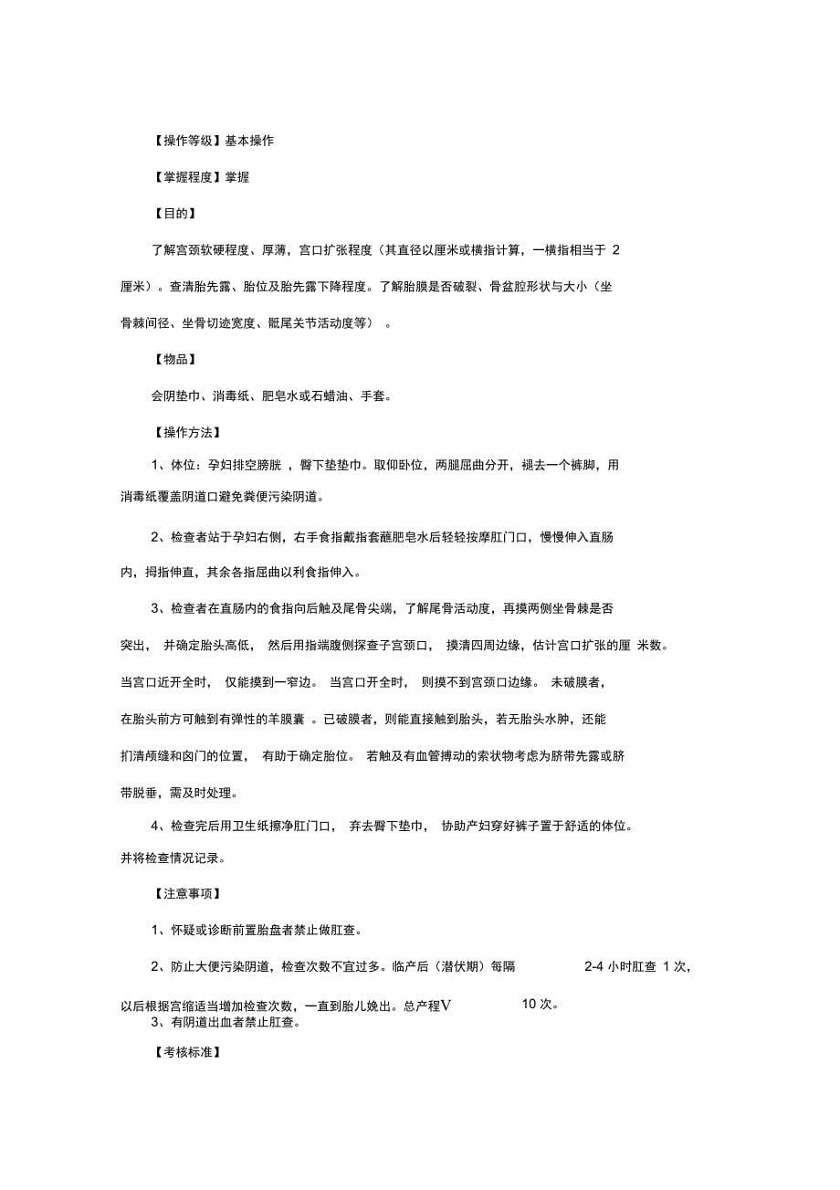 妇科实习生必备技能资料_第5页