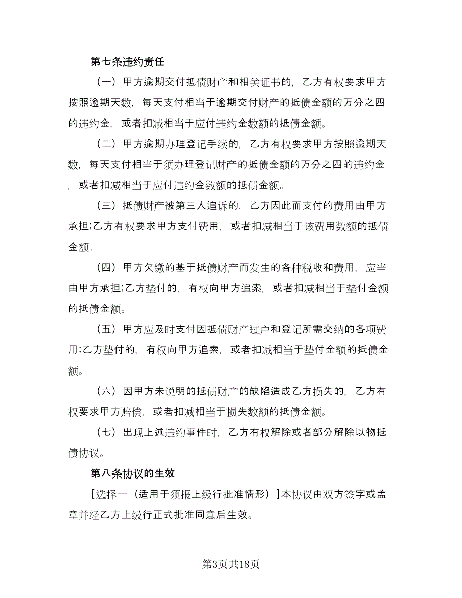 以物抵债协议模板（五篇）.doc_第3页