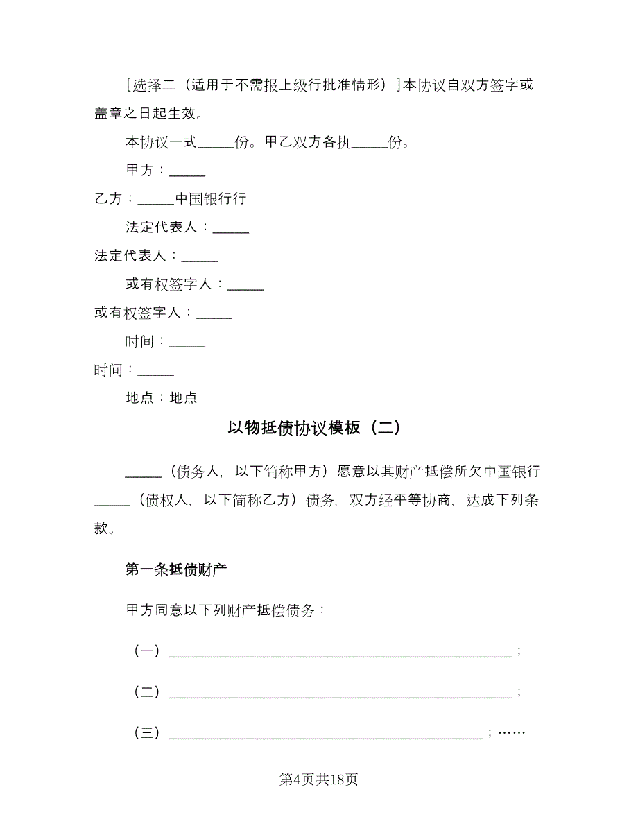 以物抵债协议模板（五篇）.doc_第4页