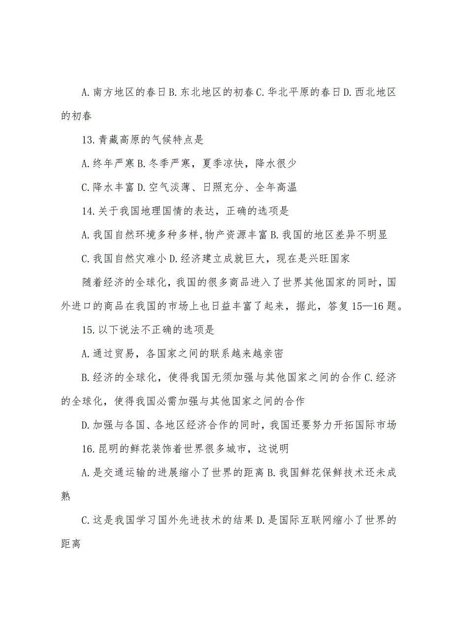 八年级下册地理期中试卷及答案2022年.docx_第3页