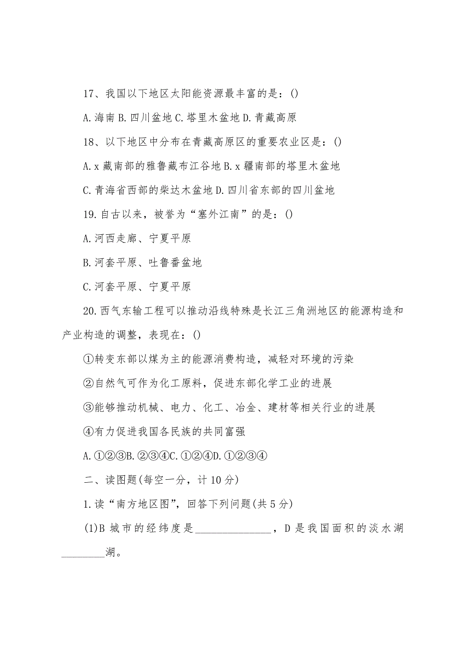 八年级下册地理期中试卷及答案2022年.docx_第4页