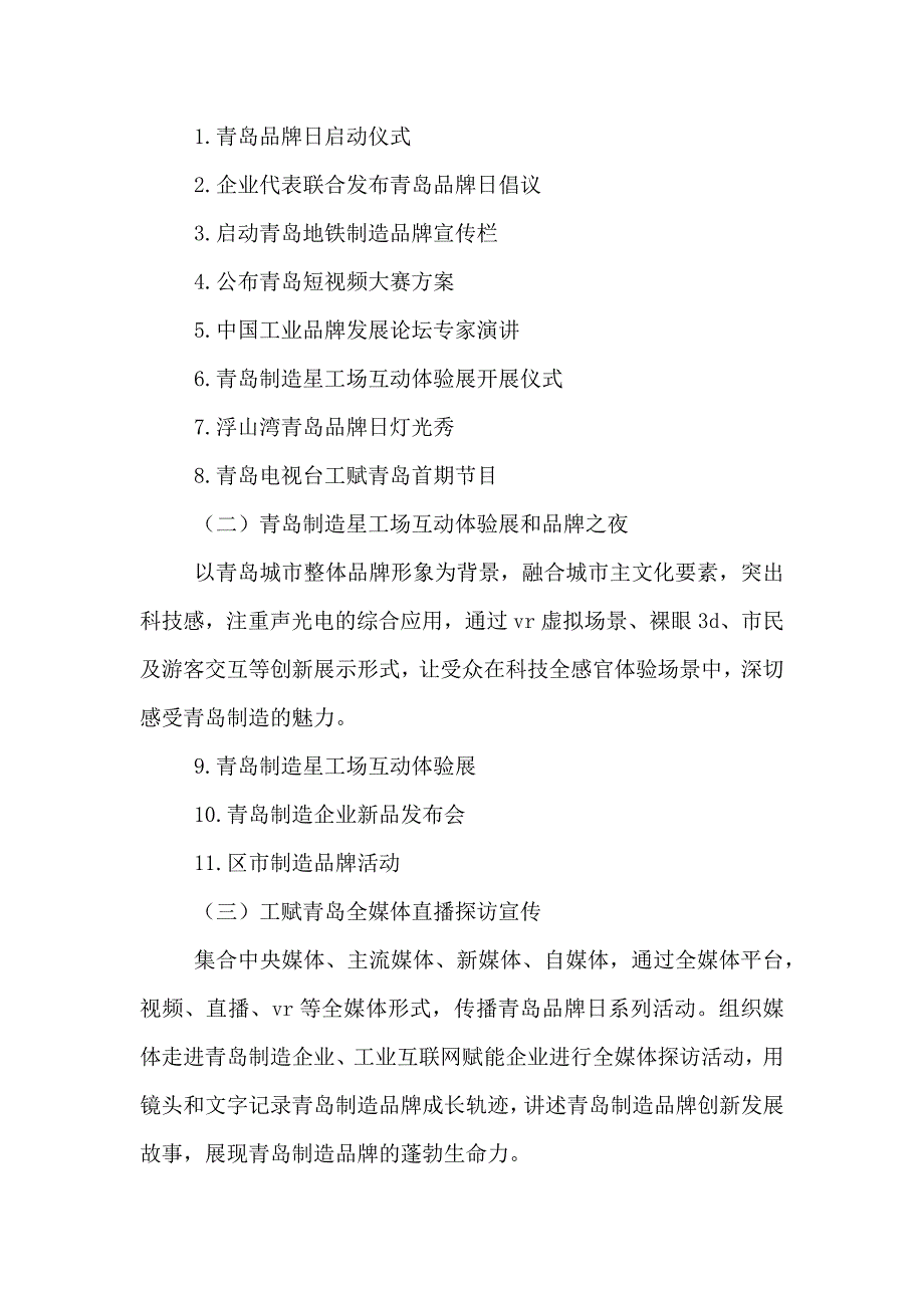 青岛品牌日系列活动方案_第2页