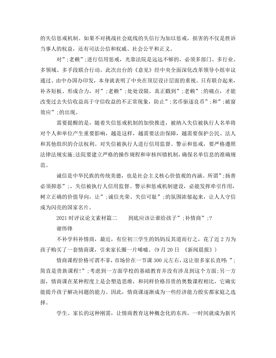 [精编]2021时评议论文素材_第2页