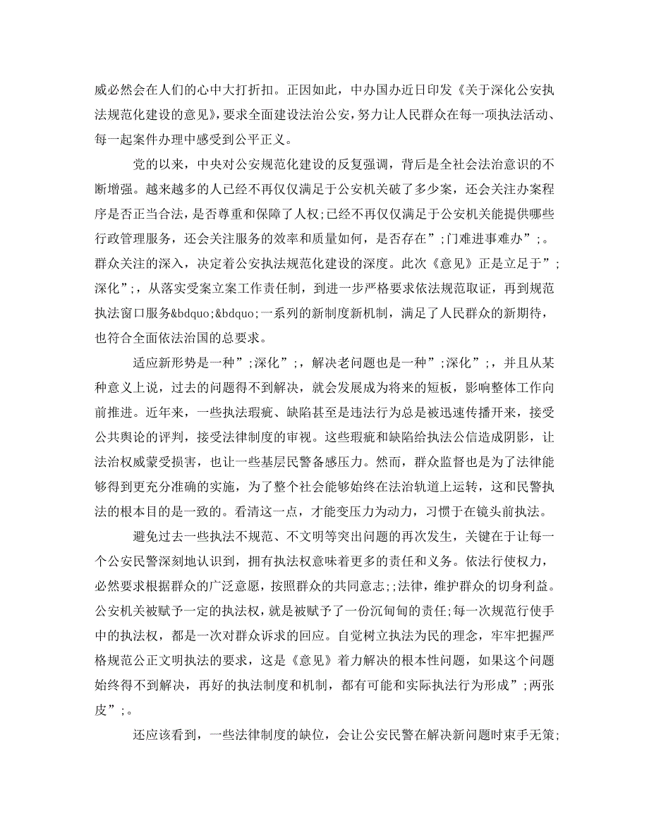 [精编]2021时评议论文素材_第4页