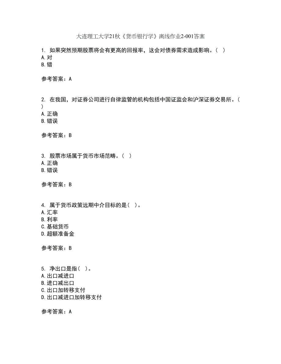 大连理工大学21秋《货币银行学》离线作业2-001答案_42_第1页