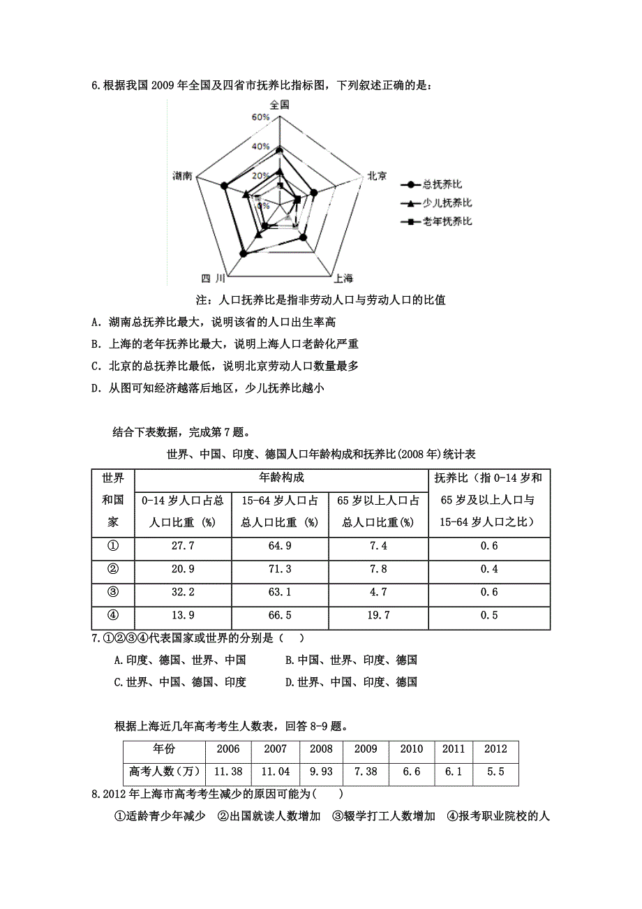 【最新】高三地理寒假作业背学练测【06】人口练原卷板_第3页