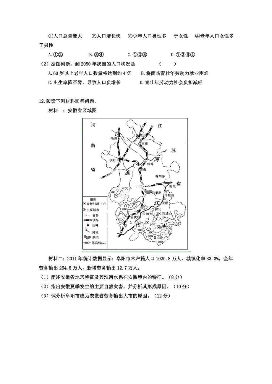 【最新】高三地理寒假作业背学练测【06】人口练原卷板_第5页