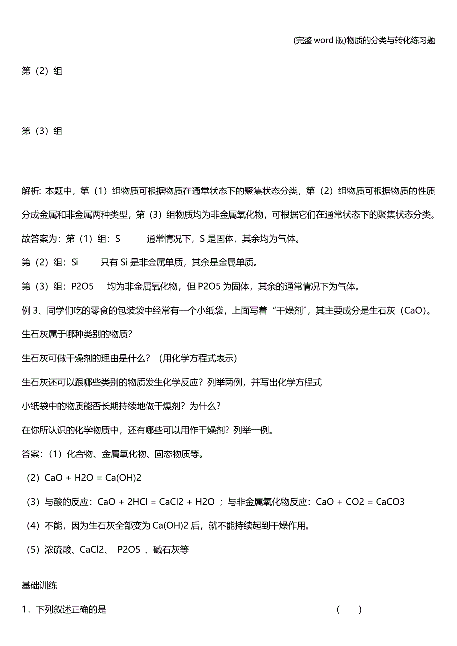 (完整word版)物质的分类与转化练习题.doc_第4页