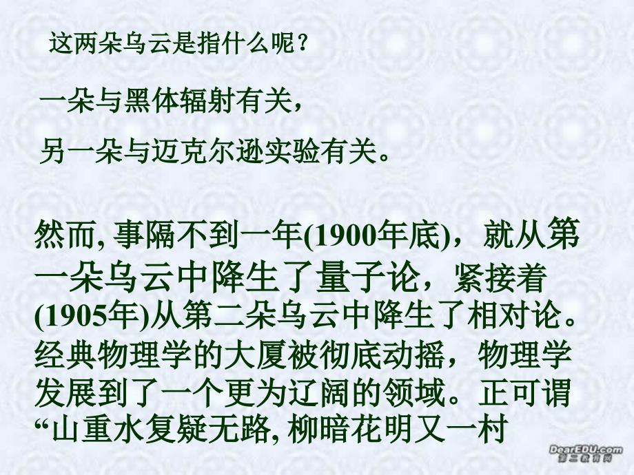 高二物理选修35波粒二象性全章课件新课标人教版_第4页