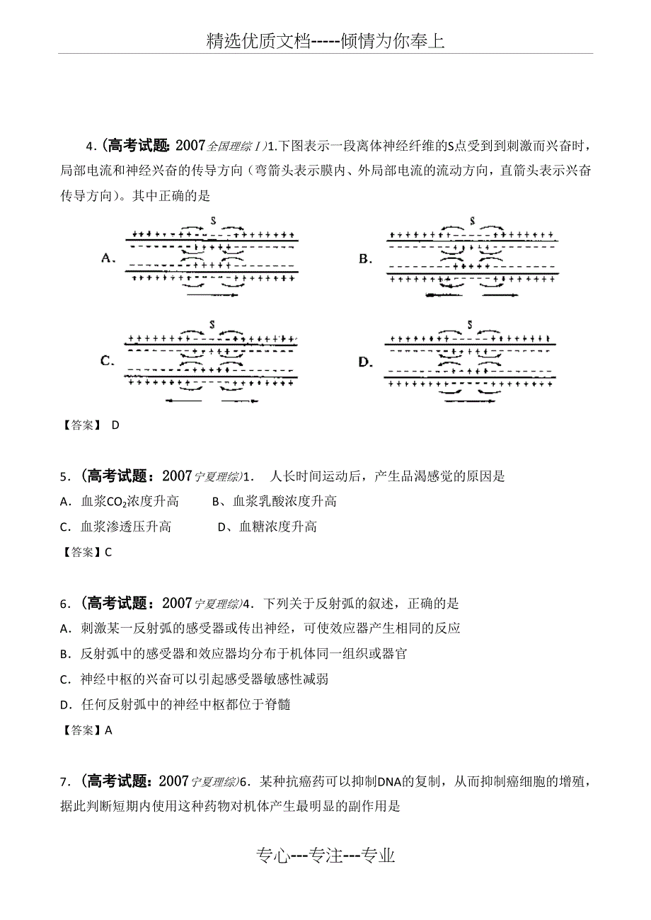 2007年高考生物试题按新课标章节分类(内环境与稳态、动物激素调节)_第2页