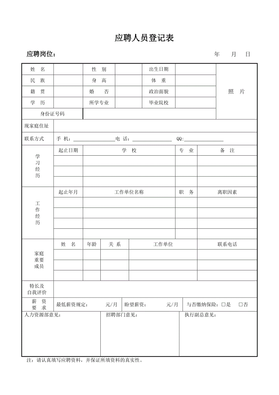 拟定人力资源表格_第1页