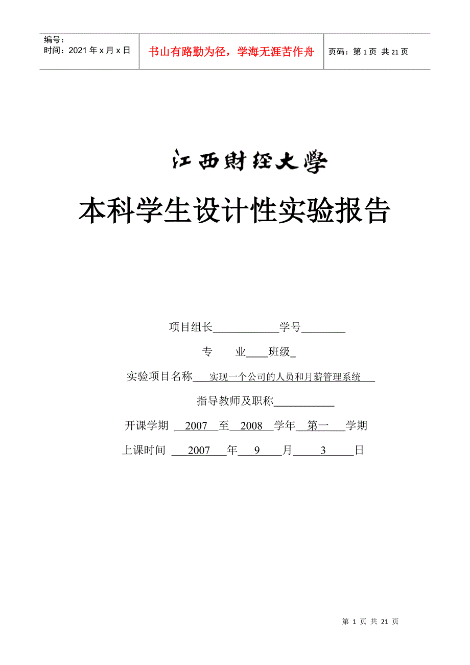 c++大作业++实现一个公司的人员和月薪管理系统_第1页