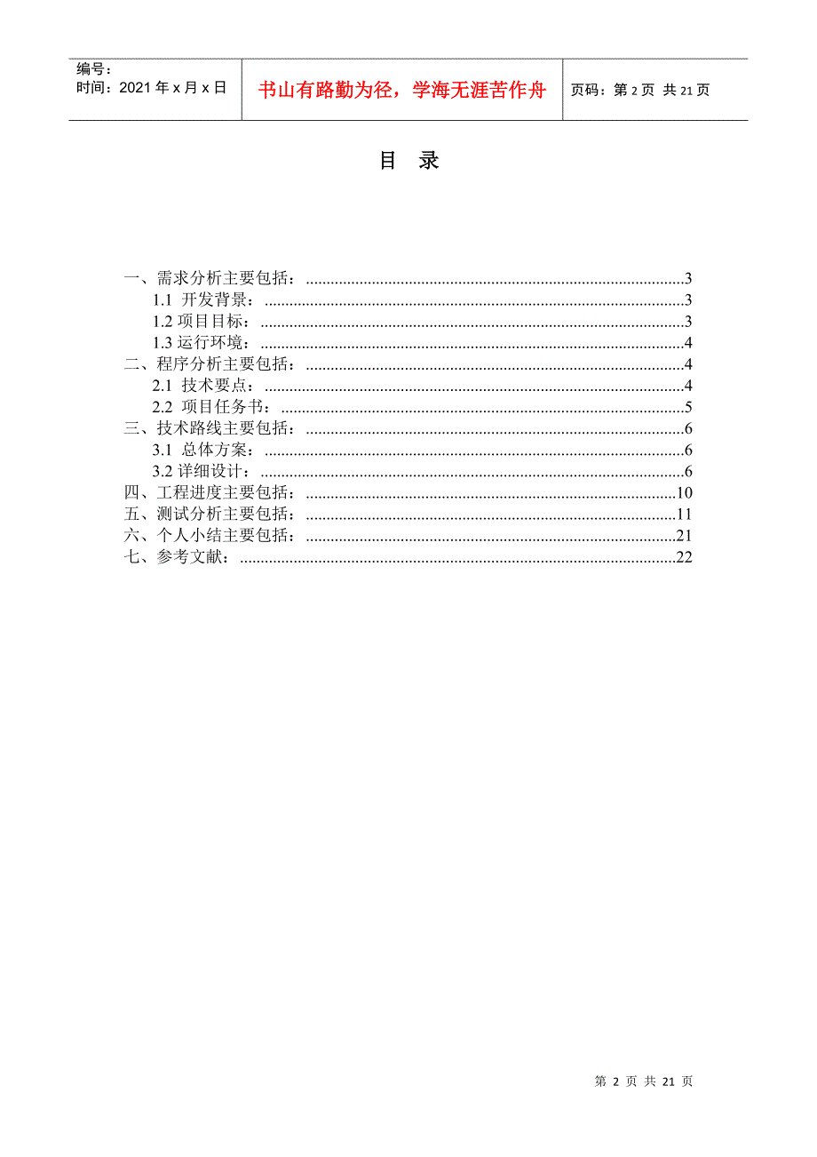 c++大作业++实现一个公司的人员和月薪管理系统_第2页