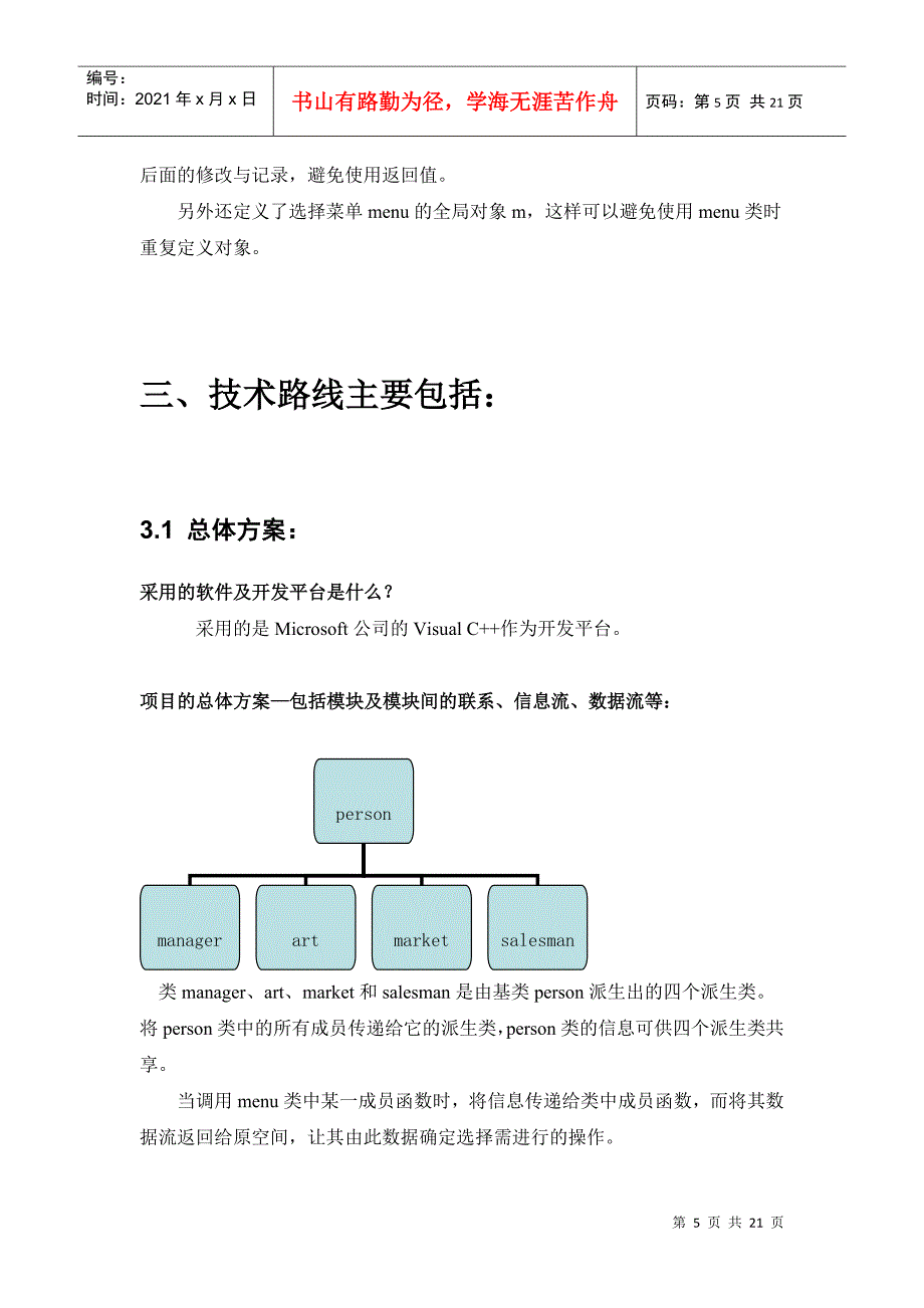 c++大作业++实现一个公司的人员和月薪管理系统_第5页