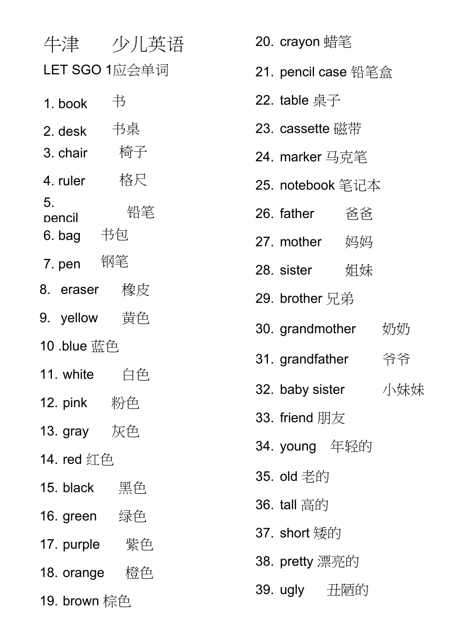 牛津少儿英语Letsgo应会单词_第1页