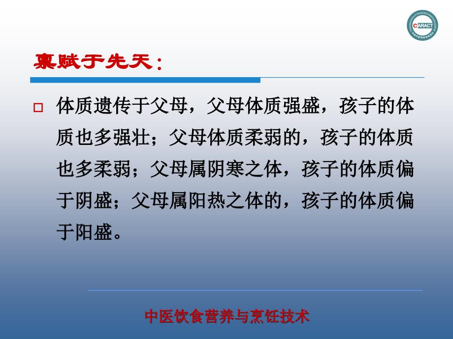 不同体质人群食疗课件_第3页