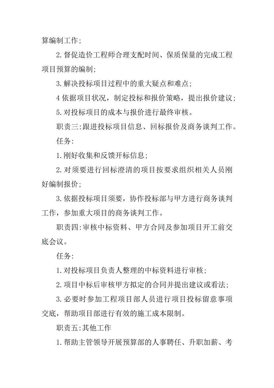 2023年成本预算部经理岗位职责3篇_第2页