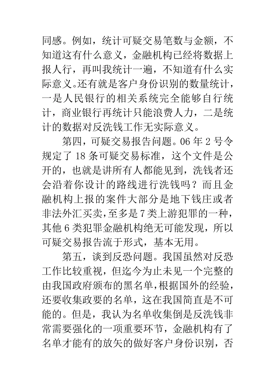 参加反洗钱培训体会.docx_第4页