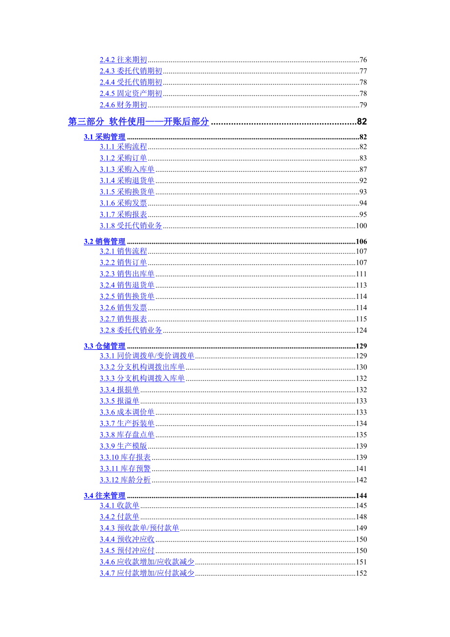 管家婆A8 说明书_第4页