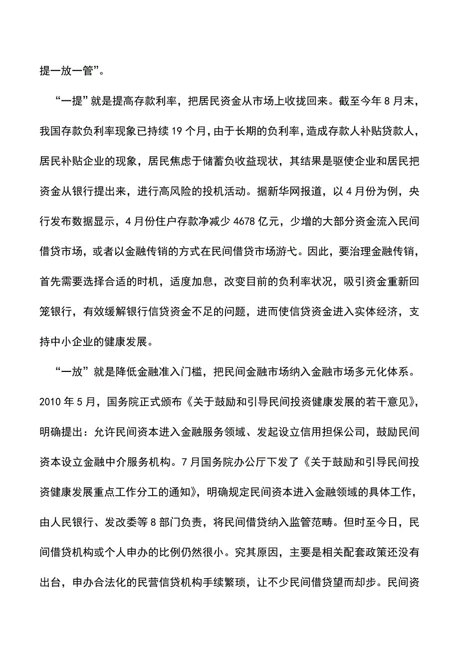 【精品推荐】怎样治理金融传销.doc_第2页