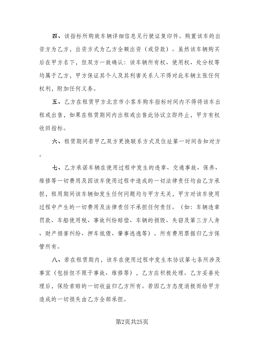 机动车租赁合同标准模板（7篇）_第2页