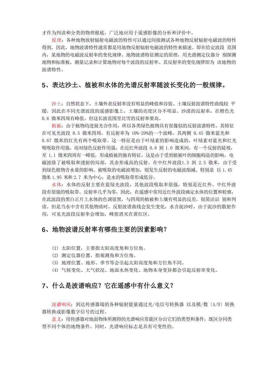 遥感原理与应用复习资料.docx_第2页