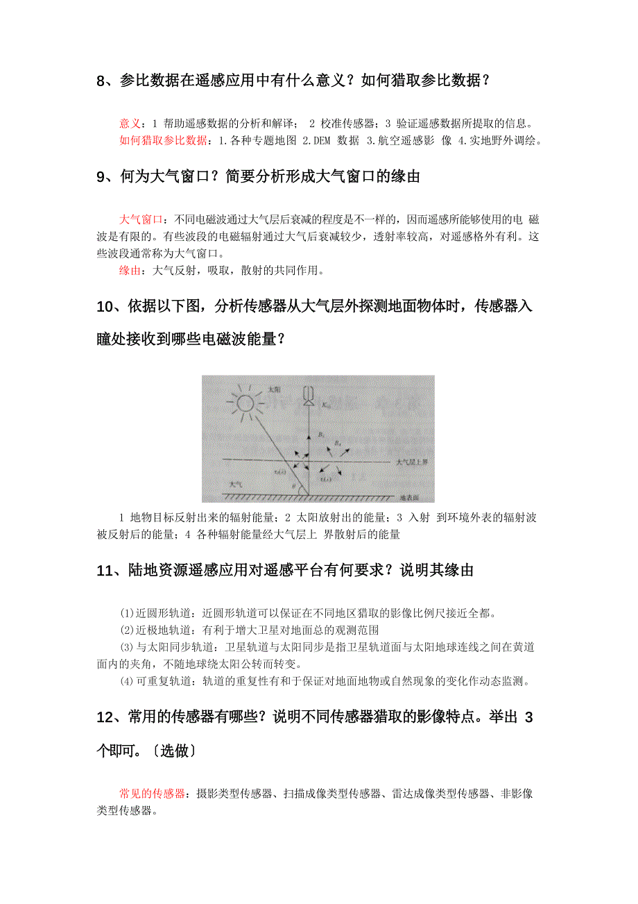 遥感原理与应用复习资料.docx_第3页