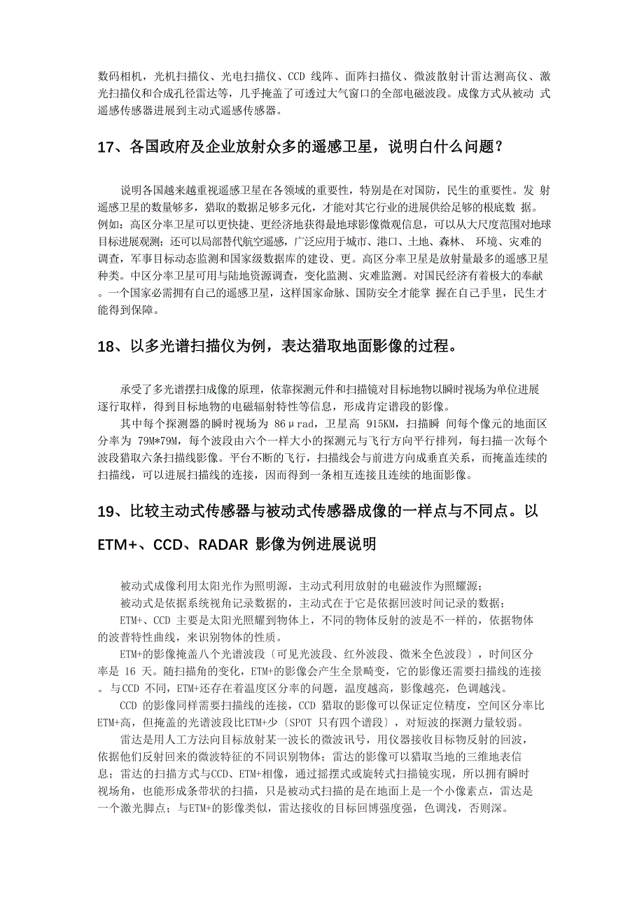 遥感原理与应用复习资料.docx_第5页