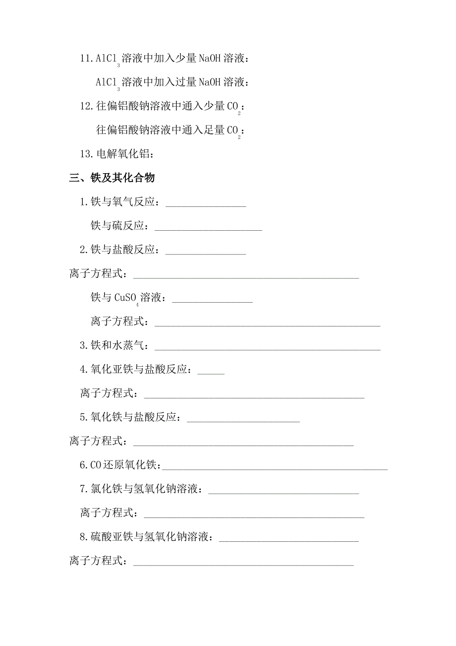 人教版必修一化学方程式测试_第3页