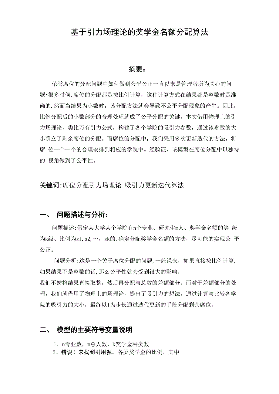 奖学金名额分配算法_第1页