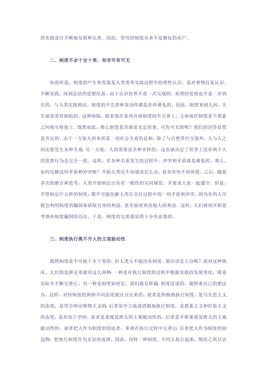 568领导论文：发挥主观能动性-提高制度执行力.doc_第2页