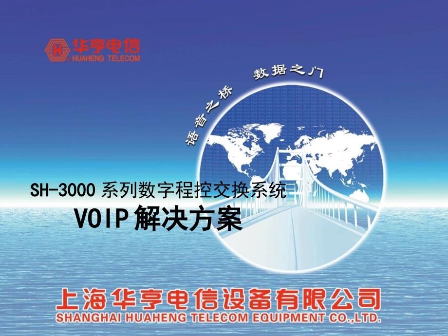 数字程控交换系统VOIP培训_第1页