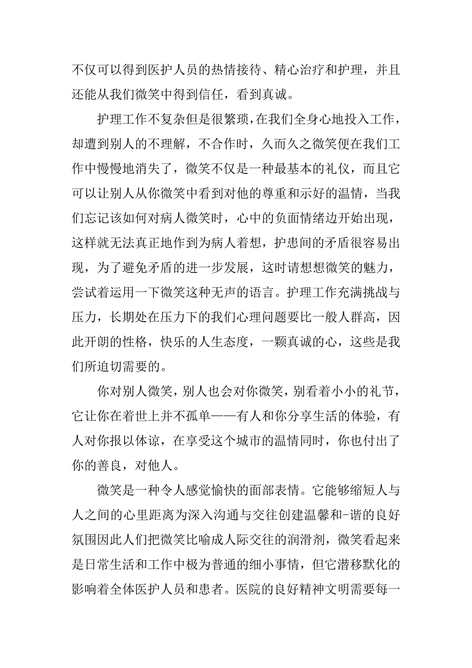 护士微笑服务演讲稿.docx_第2页