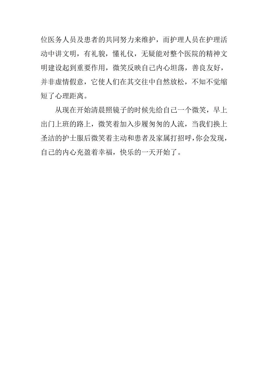 护士微笑服务演讲稿.docx_第3页