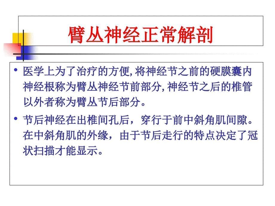 MRI在臂丛神经节前损伤诊断中的应用_第5页