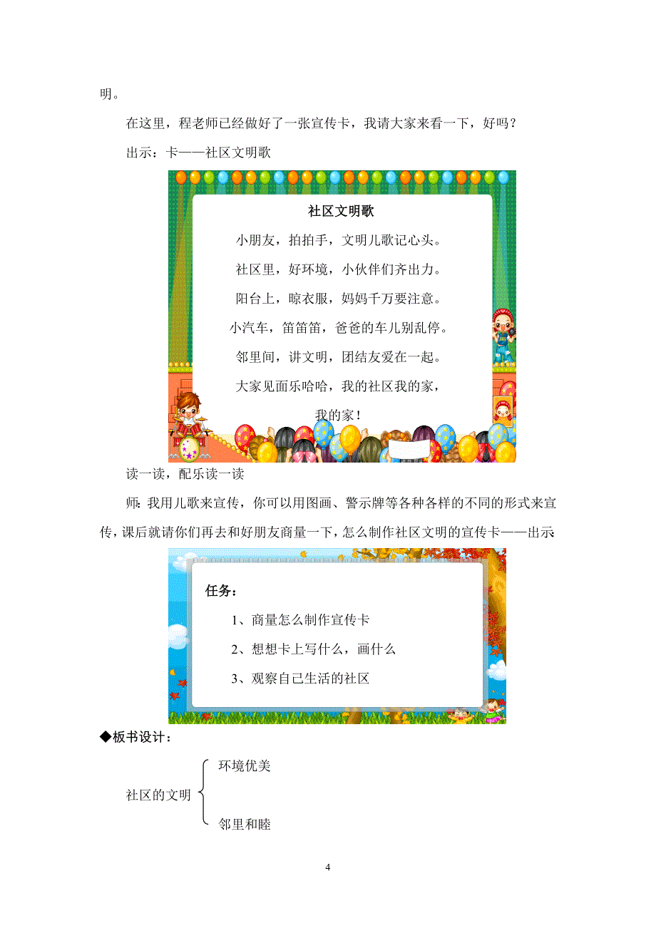 2、社区的文明_第4页