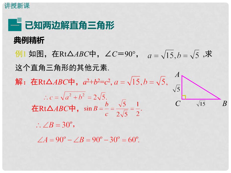 九年级数学下册 1.4 解直角三角形课件 （新版）北师大版_第4页