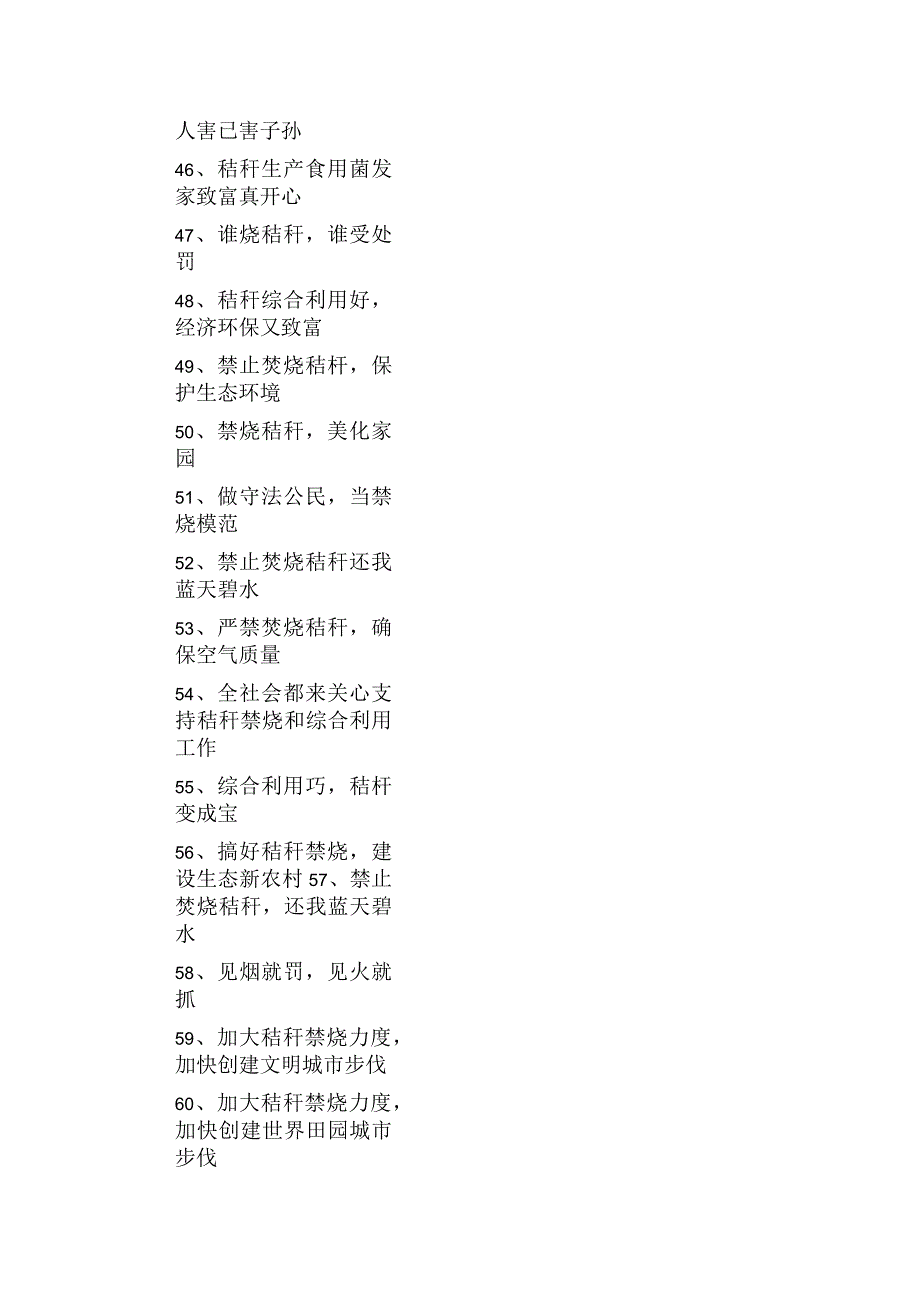 秸秆综合利用宣传标语_第4页