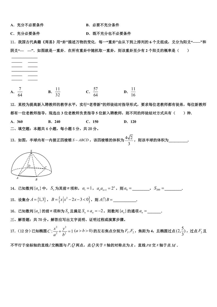 湖南省醴陵二中、四中2023学年高三第三次模拟考试数学试卷（含解析）.doc_第3页