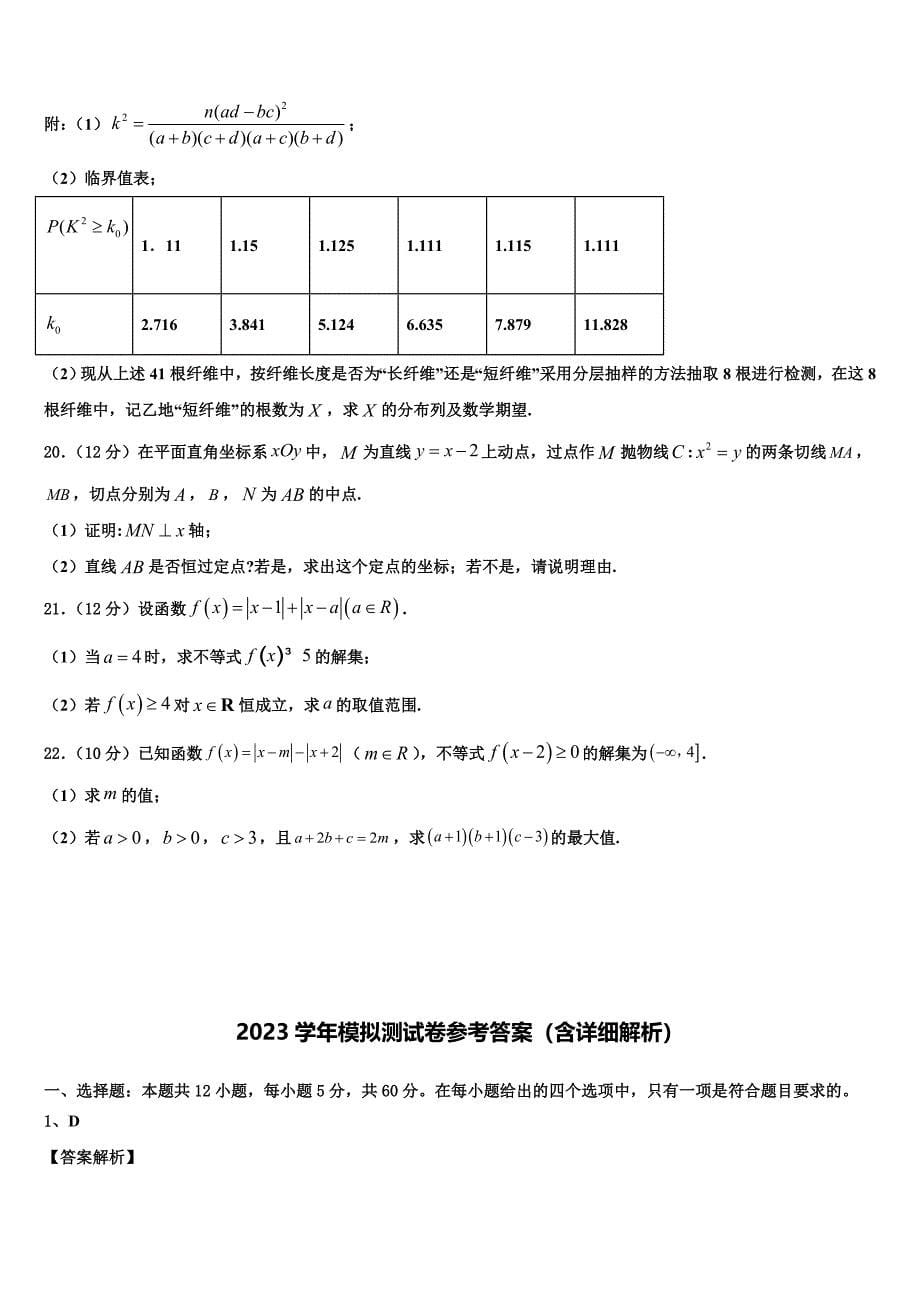 湖南省醴陵二中、四中2023学年高三第三次模拟考试数学试卷（含解析）.doc_第5页