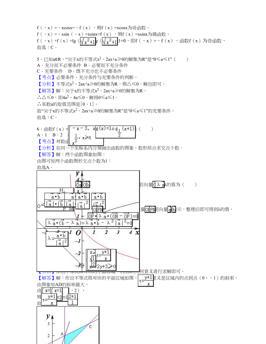 山东省青岛市高考数学一模试卷（文科）（解析版）_第4页